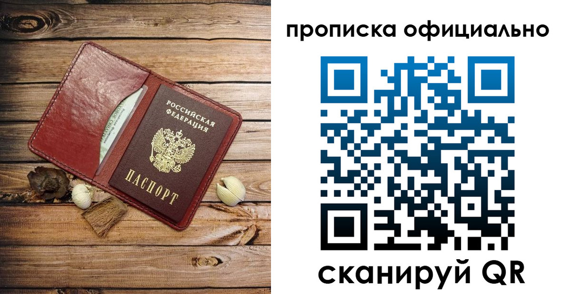 временная регистрация гарантия в Новороссийске