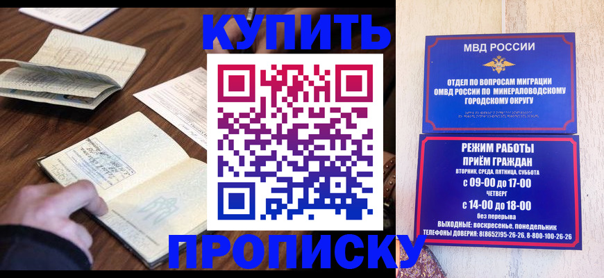 прописка для школы в Новороссийске