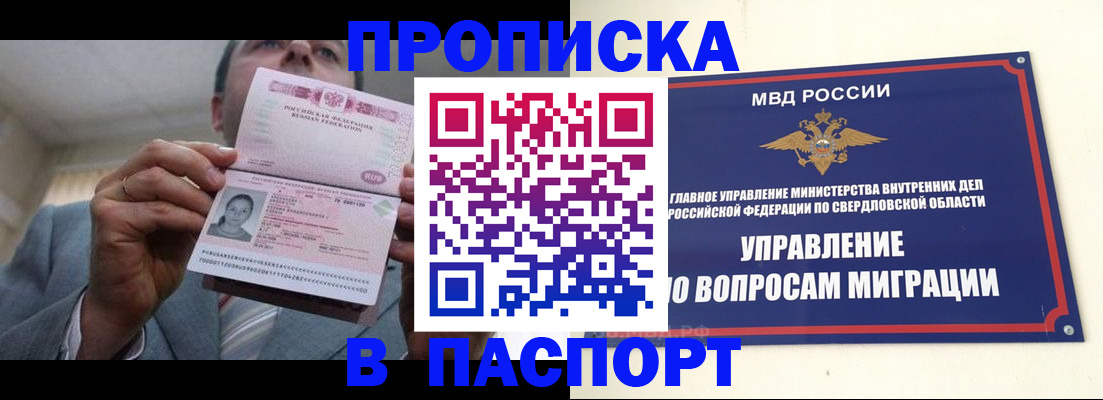 временная регистрация для школы в Новороссийске